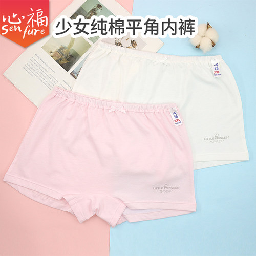 女童全棉平角内裤初中生大码心福