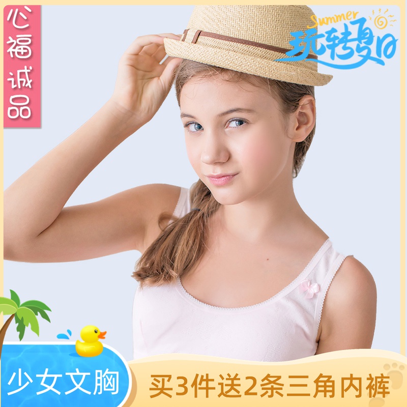 少女纯棉内衣文胸 发育期学生内衣 心福女孩背心式内衣清新内衣在类目 女士内衣/男士内衣/家居服, 文胸套装中 - 来自Buy2taobao.com提供专业的淘宝代购服务
