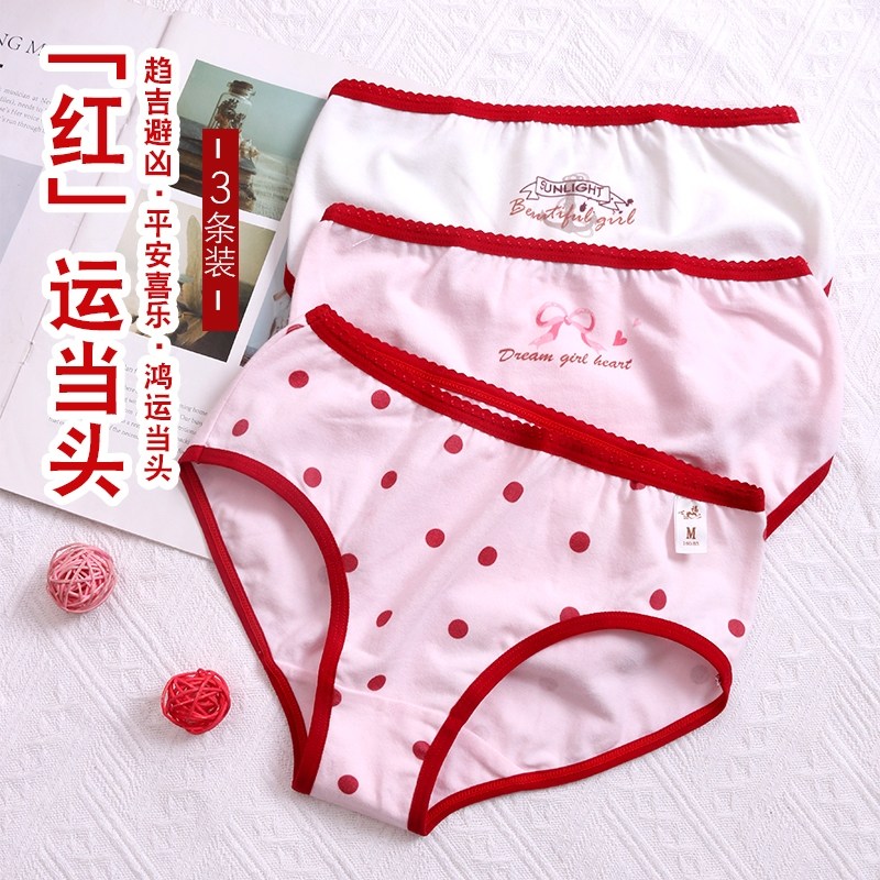 女生内裤心福纯棉三角裤学生短裤少女风可爱红色中腰新款柔软舒适,女士内衣/男士内衣/家居服,女三角裤,淘宝优惠券,粉丝福利购,淘宝优惠卷