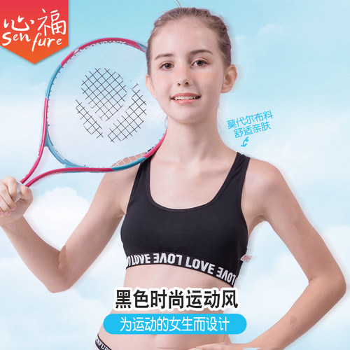 少女内衣莫代尔面料心福黑色背心
