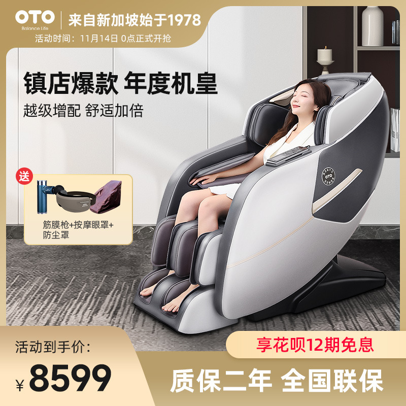 OTO按摩椅家用全身全自动多功能豪华太空舱电动按摩小型智能CS01