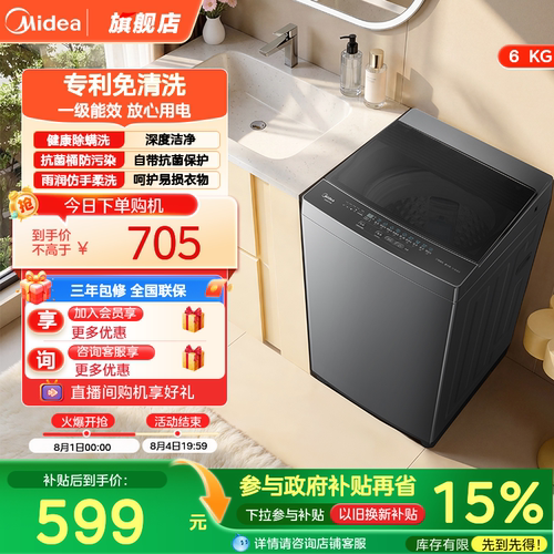 美的6kg一级能效除菌波轮56B