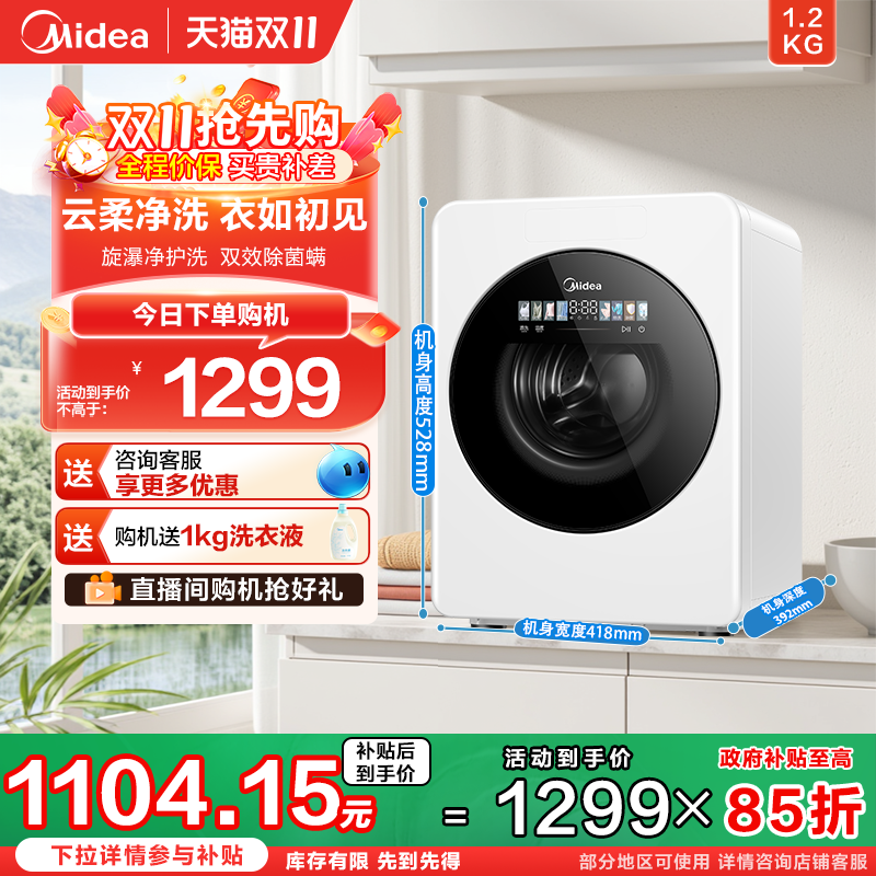 美的1.2KG单洗婴儿内衣洗衣机