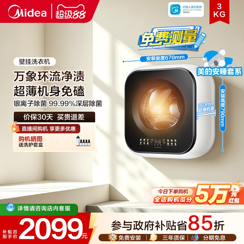 美的3KG万象环流洗烘壁挂洗衣机图片
