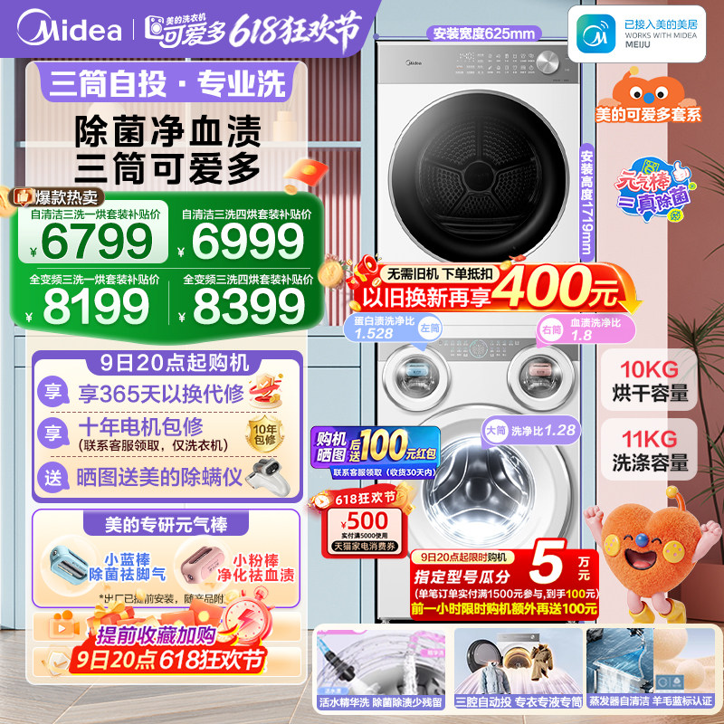 美的可爱多三筒洗衣机分区洗套装