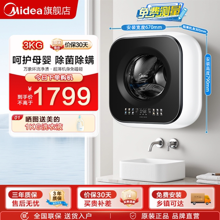 美的3kg全自动母婴宝宝儿童小型迷你婴儿内衣裤滚筒壁挂洗衣机MAX
