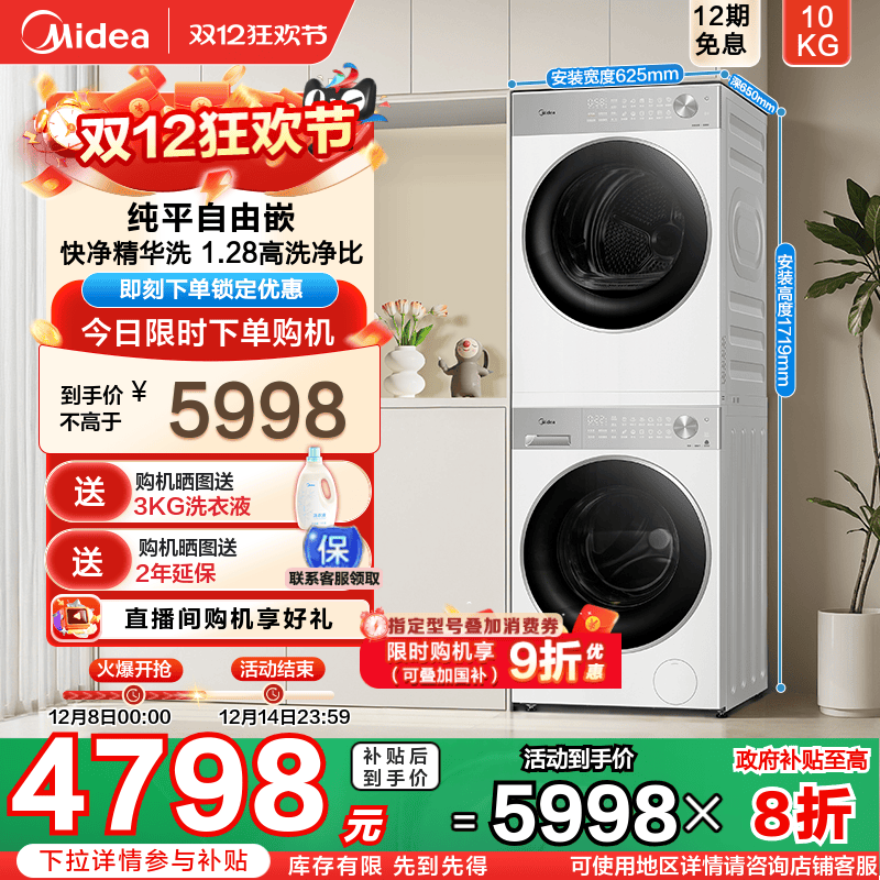 美的10kg纯平嵌热泵洗烘套装