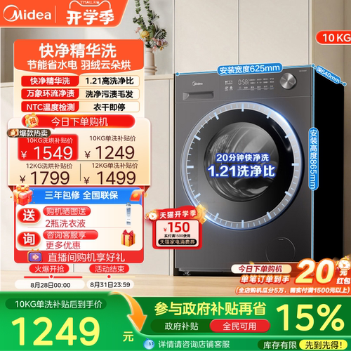 美的10/12KG精华洗除菌滚筒