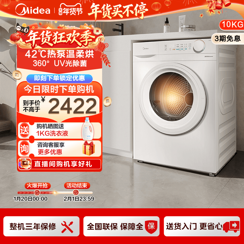 美的10KG家用全自动大容量热泵式烘干机除菌除螨滚筒干衣机V11