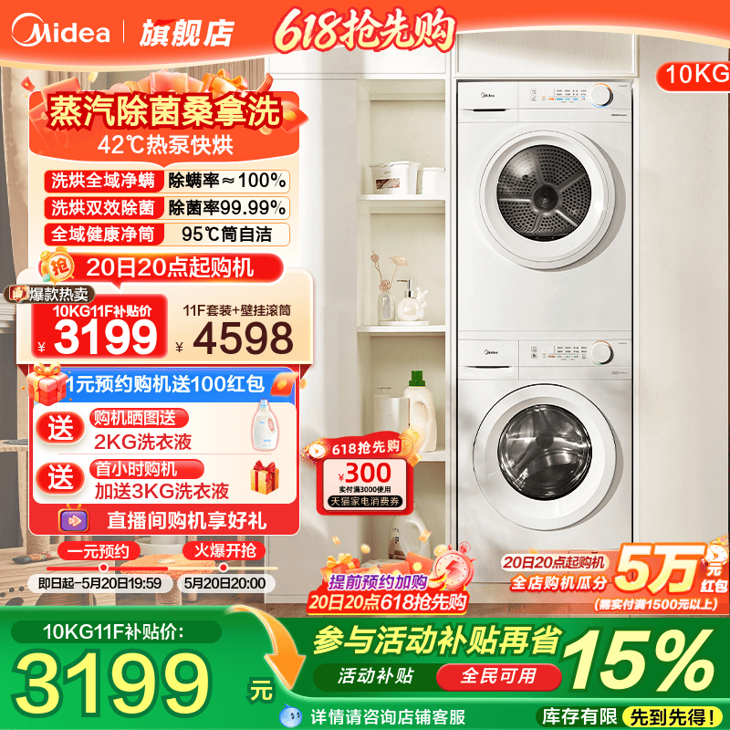 以旧换新补贴美的10kg全自动滚筒洗衣机热泵烘干机洗烘套装11FPRO