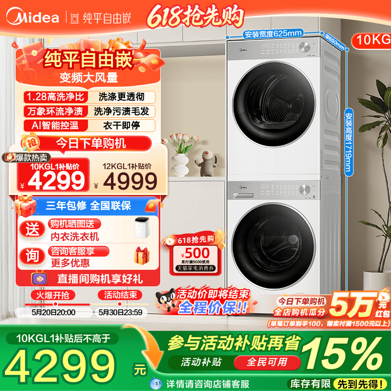 政府补贴美的10kg纯平嵌洗烘套装全自动除菌滚筒变频热泵烘干L1