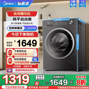 美 10kg滚筒洗衣机全自动家用纯平嵌精华洗除菌大容量洗脱一体56