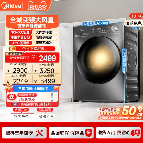 美的10/12KG变频热泵烘干机
