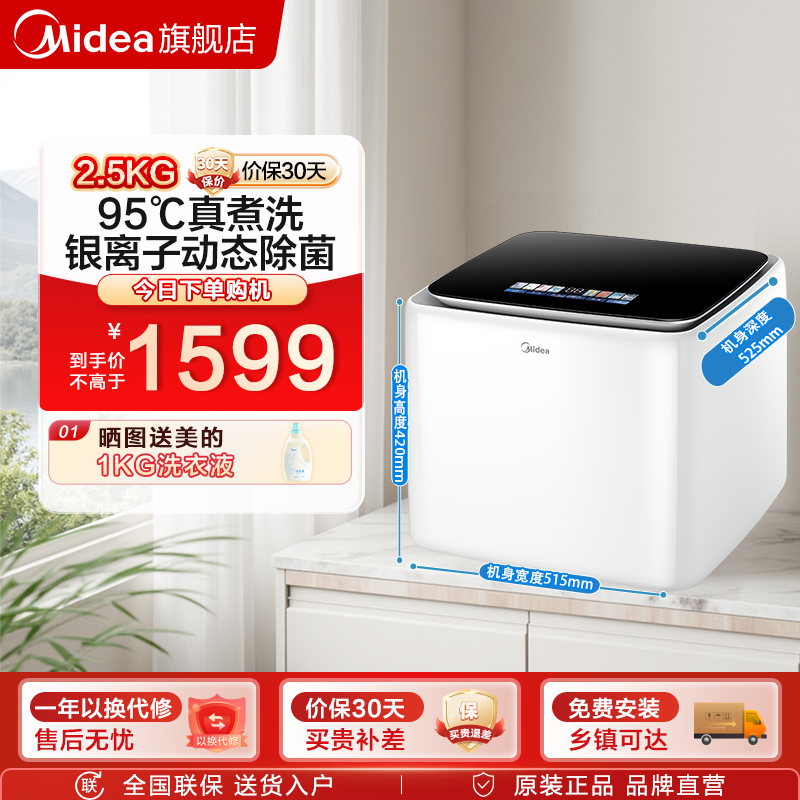 美的焕净2.5内衣内裤洗衣机全自动小型迷你2.5kg智能清洗机