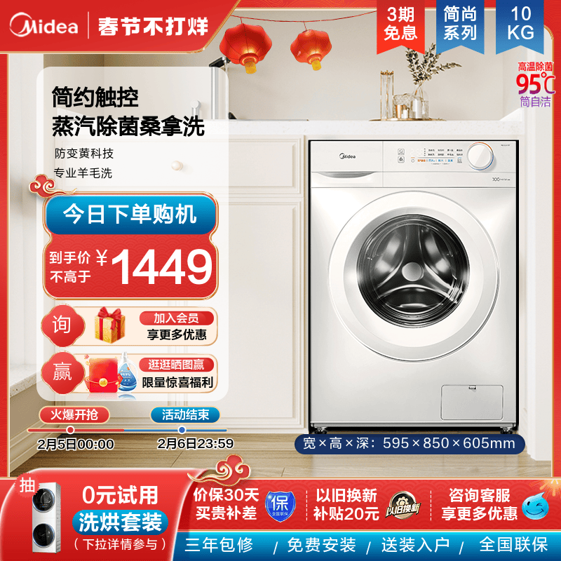 美的10公斤滚筒洗衣机官方全自动家用变频大容量除菌洗脱一体V11F