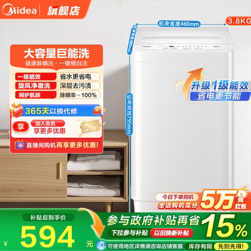 [一级能效]美的3.8KG婴儿童宝宝迷你小型全自动家用洗衣机