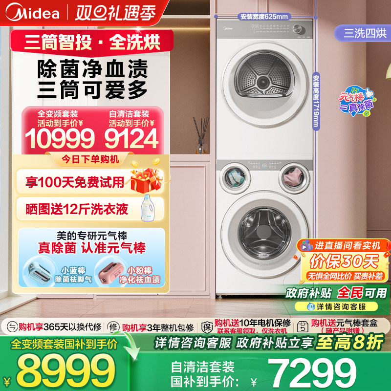 美的可爱多懒人洗衣机热泵烘干机四筒分区内衣裤袜子除菌洗烘套装