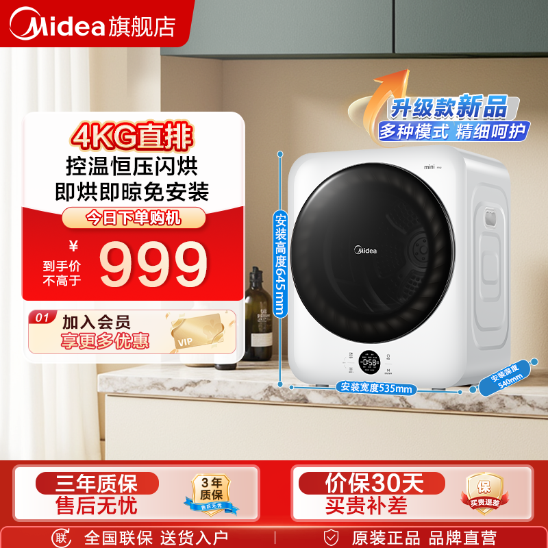 新品 美的4kg全自动家用小型滚筒烘干机除菌螨防缠绕干衣机