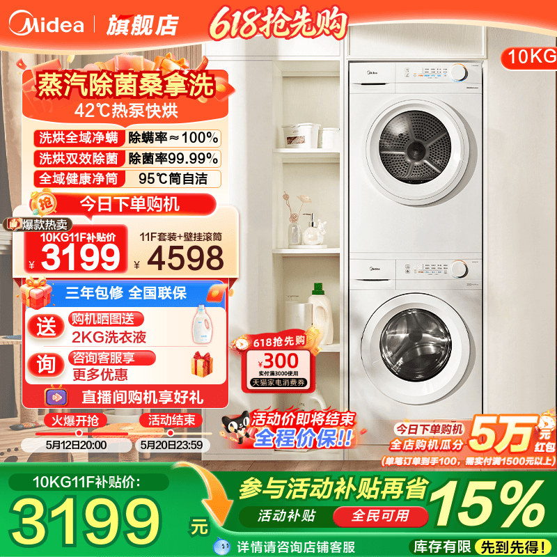 以旧换新补贴美的10kg全自动滚筒洗衣机热泵烘干机洗烘套装11FPRO