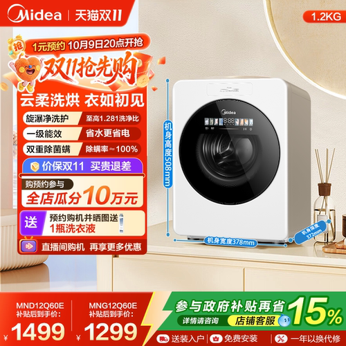 [一级能效]美的云初Y2内衣裤洗衣机1.2KG婴儿全自动单洗/洗烘一体