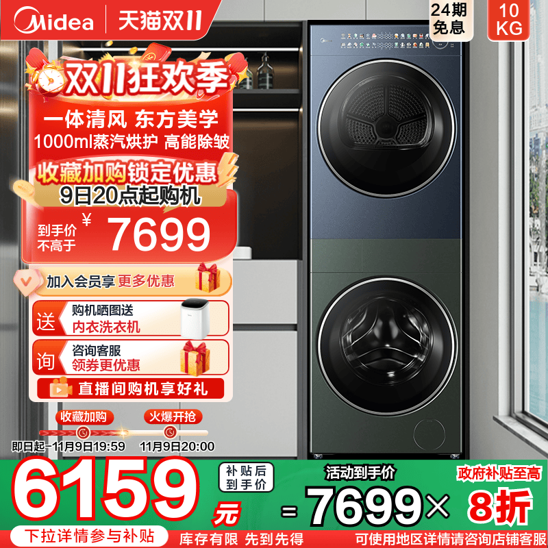 美的清风明月2.0洗烘塔套装