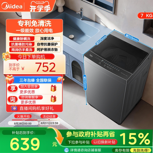 美的7kg抗菌除螨波轮56B
