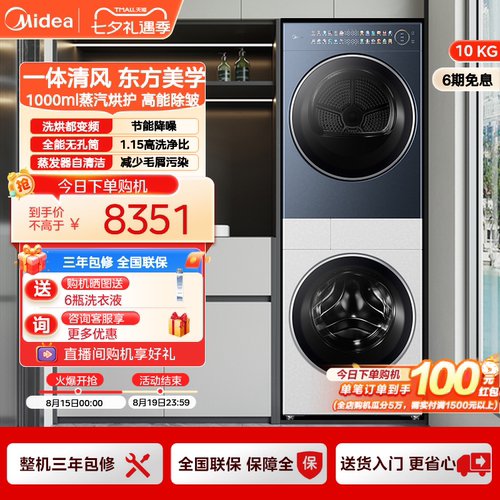 美的清风明月2.0洗烘套装