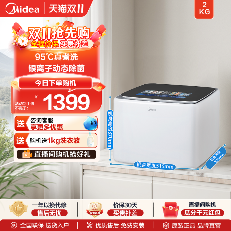 美的2KG家用小型婴儿洗衣机