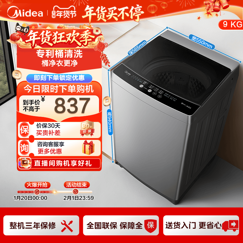 美的洗衣机9kg全自动家用租房抗菌除螨洗脱一体波轮33B