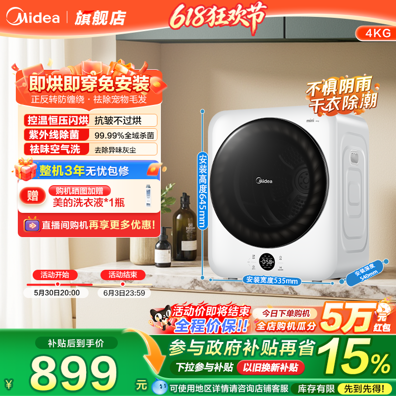 新品 美的4kg全自动家用小型滚筒烘干机除菌螨防缠绕干衣机