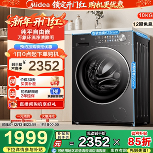 10kg洗衣机家用全自动纯平嵌滚筒洗脱一体L01T 美 以旧换新补贴