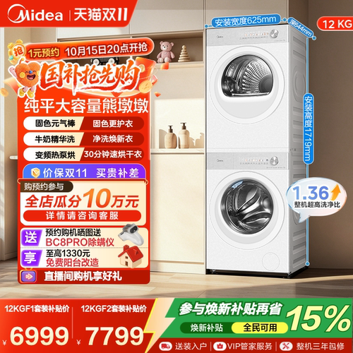 美的熊墩墩12KG除菌热泵洗烘套装