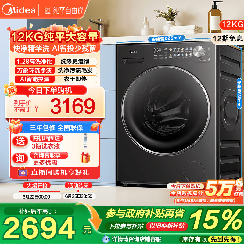 美的12kg纯平嵌精华洗滚筒洗衣机