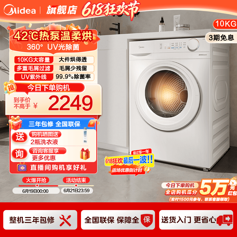 美的10KG家用全自动大容量热泵式烘干机除菌除螨滚筒干衣机V11F