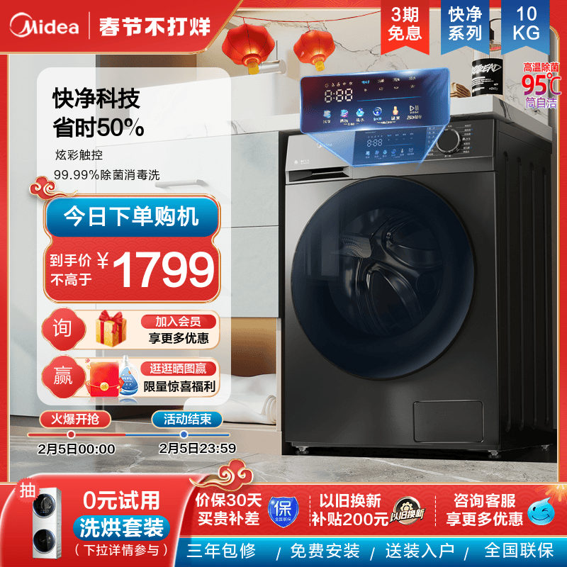 【快净】美的10kg全自动洗衣机家用滚筒洗脱一体变频除菌除螨58WT