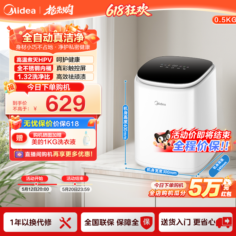 美的洗衣机全自动家用0.5kg迷你小型高温除菌内衣裤婴儿洗衣机