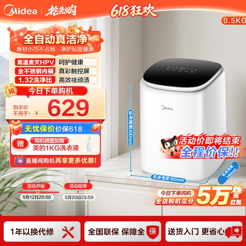 美的洗衣机全自动家用0.5kg迷你小型高温除菌内衣裤婴儿洗衣机