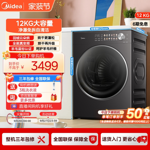 美的12kg家用自清洁热泵烘干机