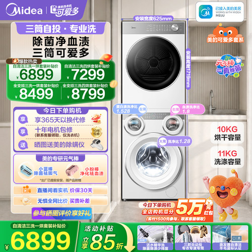 美的可爱多三筒洗衣机分区洗套装