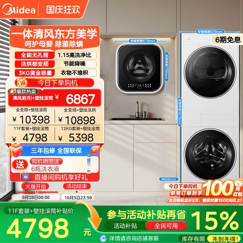 美的清风明月+3KG壁挂洗烘护套装