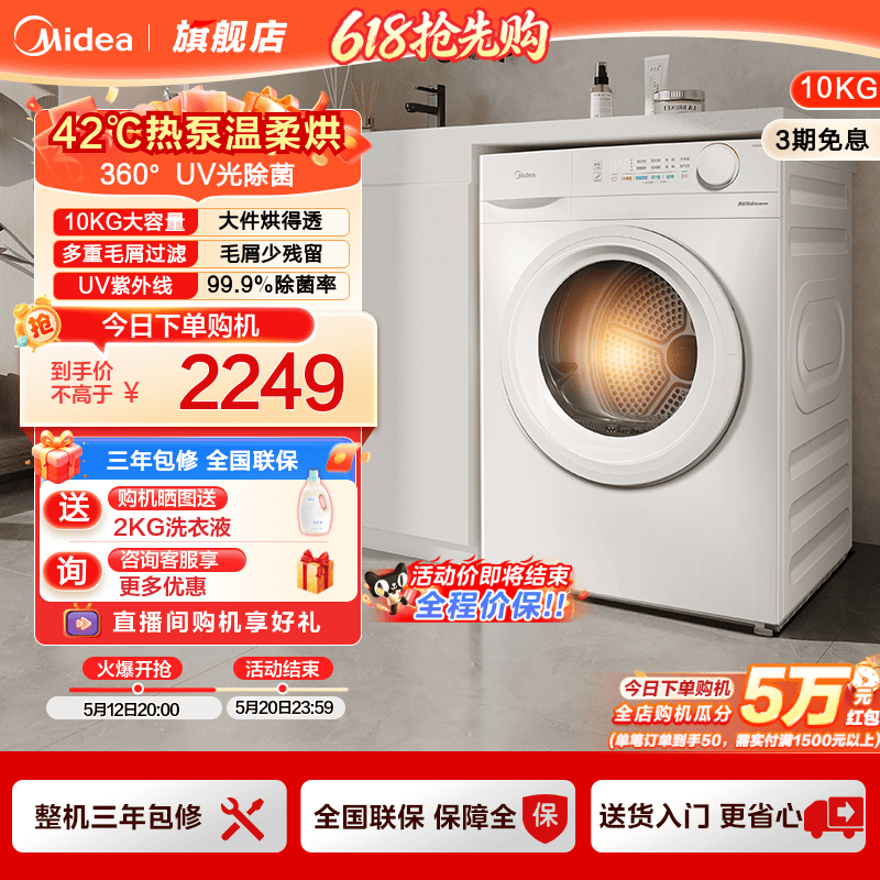 美的10KG家用全自动大容量热泵式烘干机除菌除螨滚筒干衣机V11F