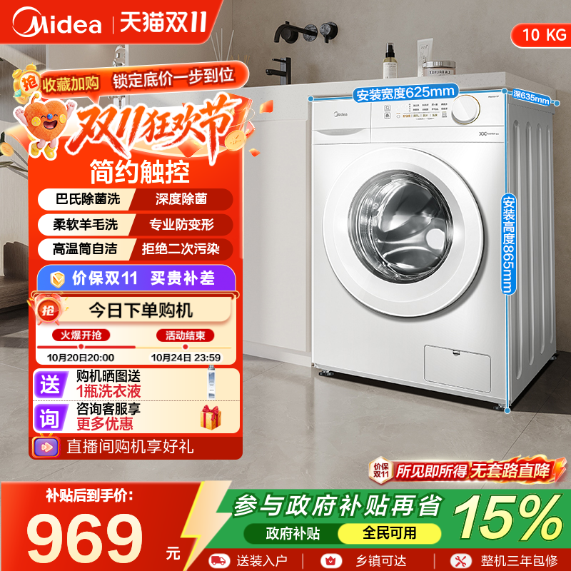 【国家补贴】美的洗衣机10kg大容量全自动家用滚筒洗脱一体机11