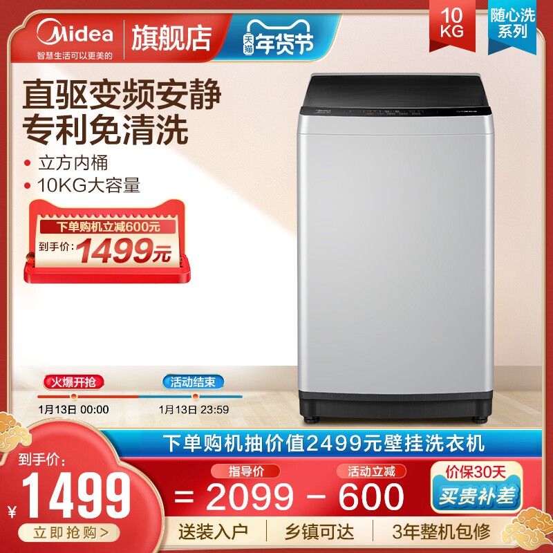 【随心洗】美的10KG公斤全自动家用波轮洗衣机大容量洗脱一体变频