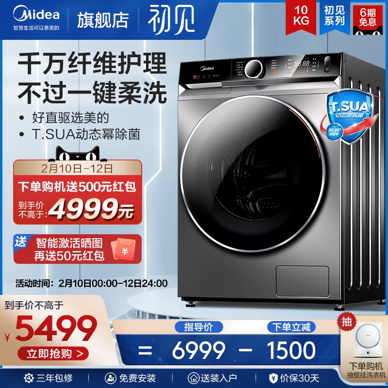 【初见】美的10kg全自动滚筒洗衣机家用洗烘一体智能家电90洗烘