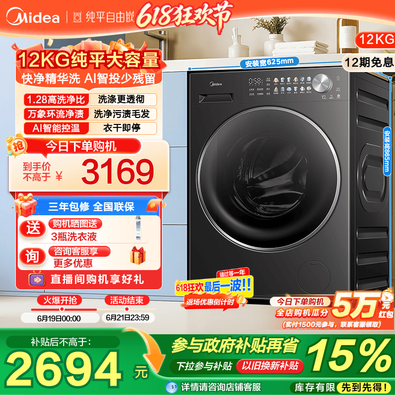 美的12kg纯平自由嵌精华洗家用全自动智投除菌洗脱一体滚筒洗衣机