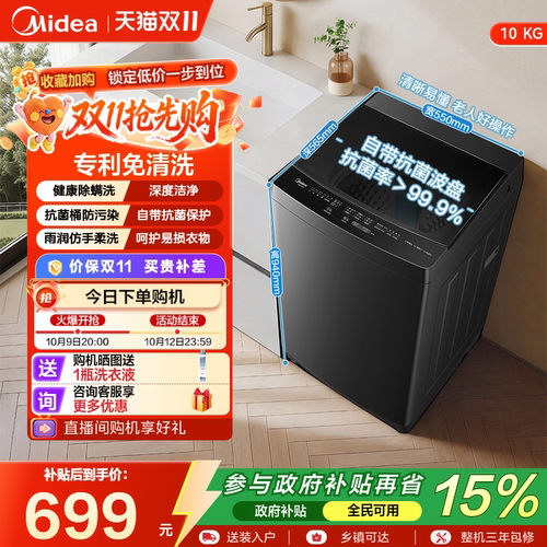 美的10kg抗菌除螨波轮56T