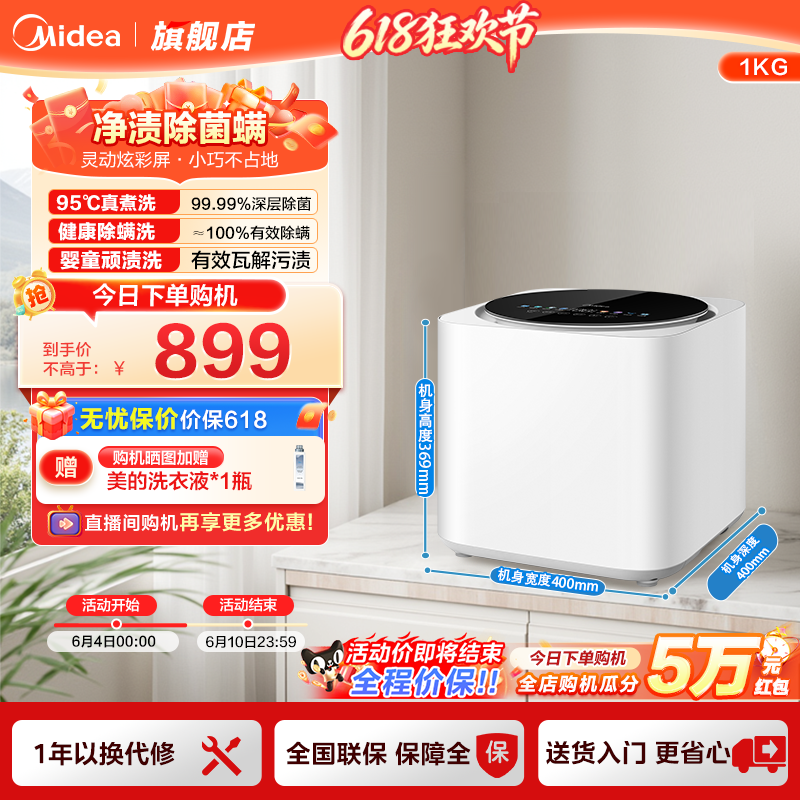 美的内衣洗衣机小型家用迷你全自动婴儿专用高温杀菌内裤洗衣机03