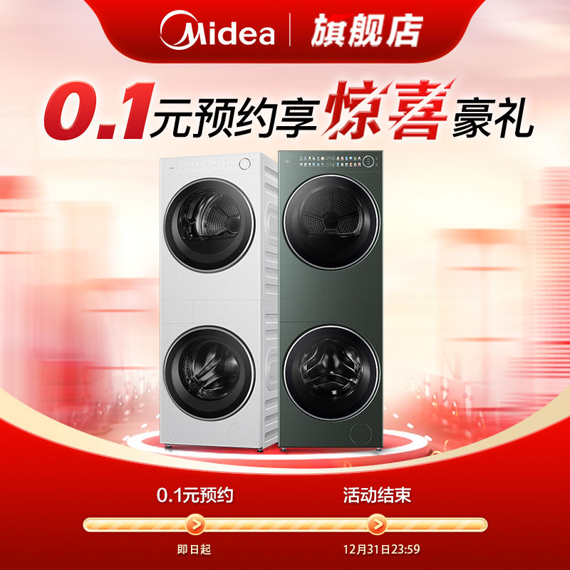 【0.1元预约】美的洗衣机预约政府补贴享购机优惠-虚拟链接不发货