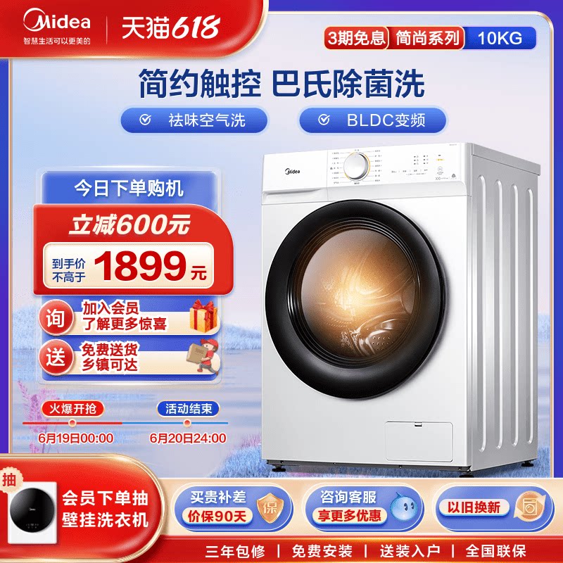 【简尚】美的10KG洗衣机全自动家用变频滚筒洗烘干一体机极简洗烘