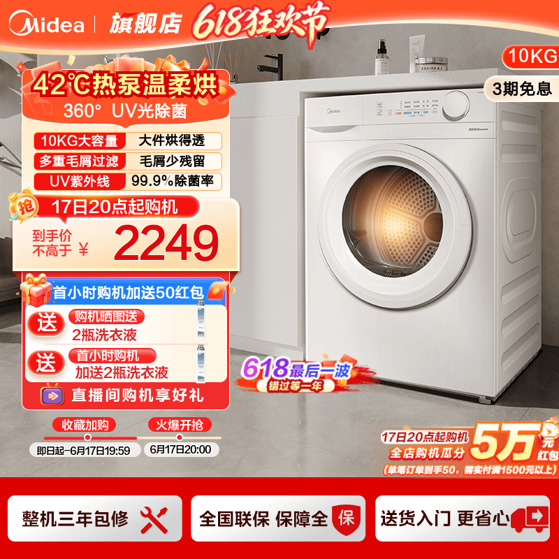美的10KG家用全自动大容量热泵式烘干机除菌除螨滚筒干衣机V11F